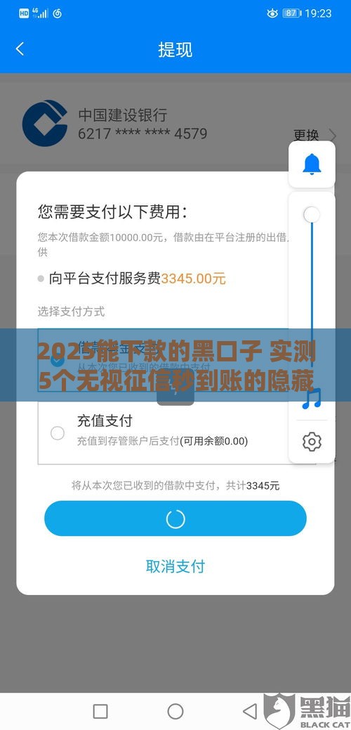 2025能下款的黑口子 实测5个无视征信秒到账的隐藏渠道