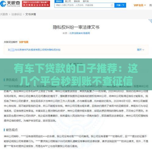 有车下贷款的口子推荐：这几个平台秒到账不查征信！