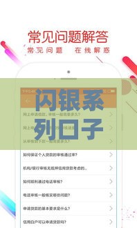 闪银系列口子有哪些 2025最新靠谱借款平台盘点