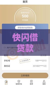 快闪借贷款口子评测：2025年秒下款不查征信的良心平台