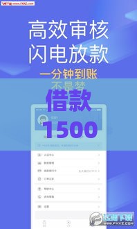 借款1500必下的平台2025推荐 这三个秒到账的口子亲测靠谱